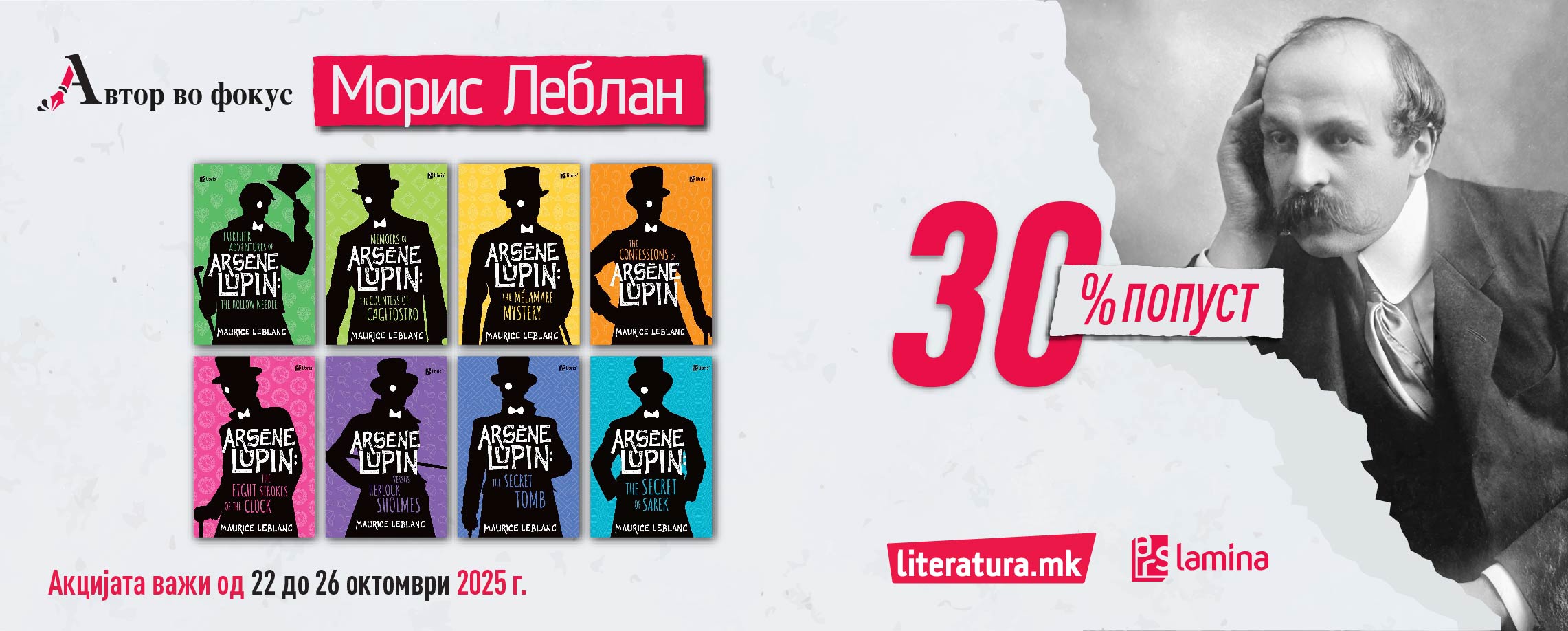Автор во фокус: Морис Леблан – таткото на крадецот-џентлмен Арсен Лупен